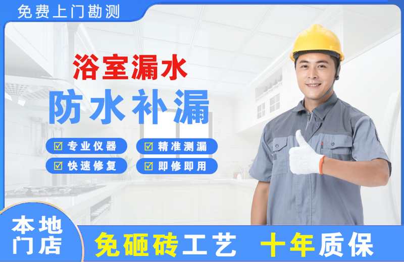 鲤城浴室漏水维修